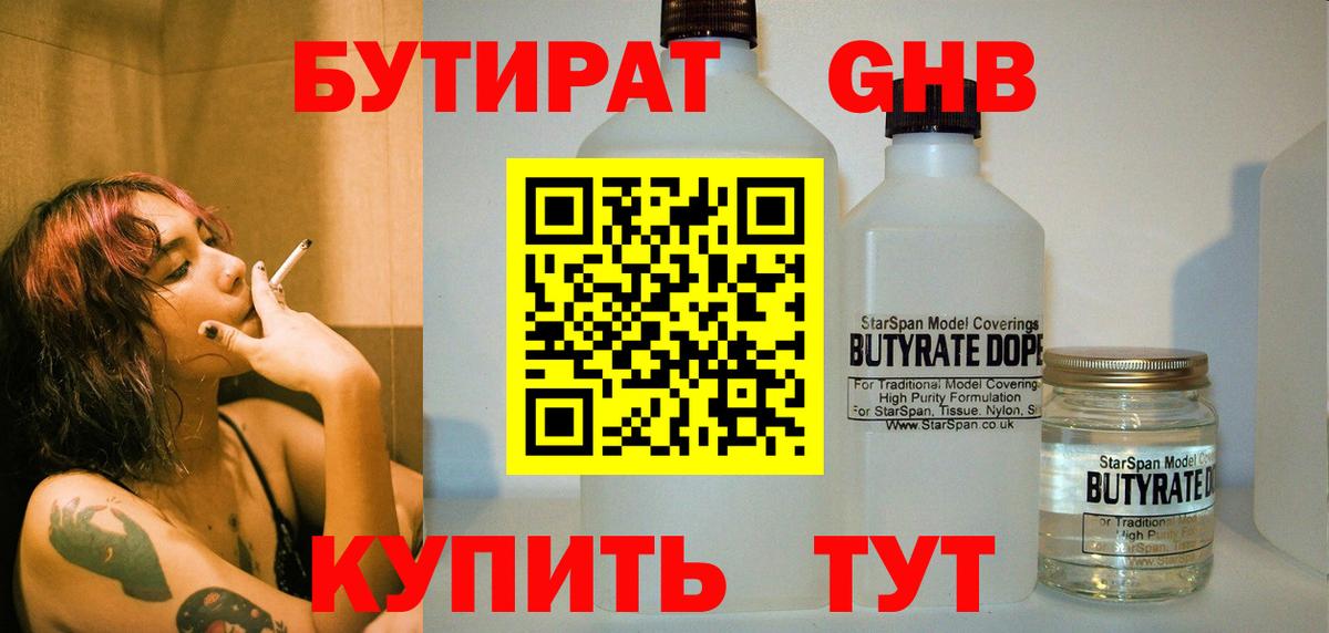 Бутират жидкий экстази  Бутират  Малгобек  Вход с VPN 