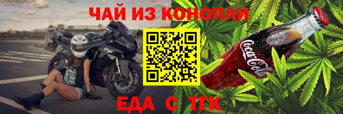 Еда ТГК конопля  Вход с VPN  Малгобек 