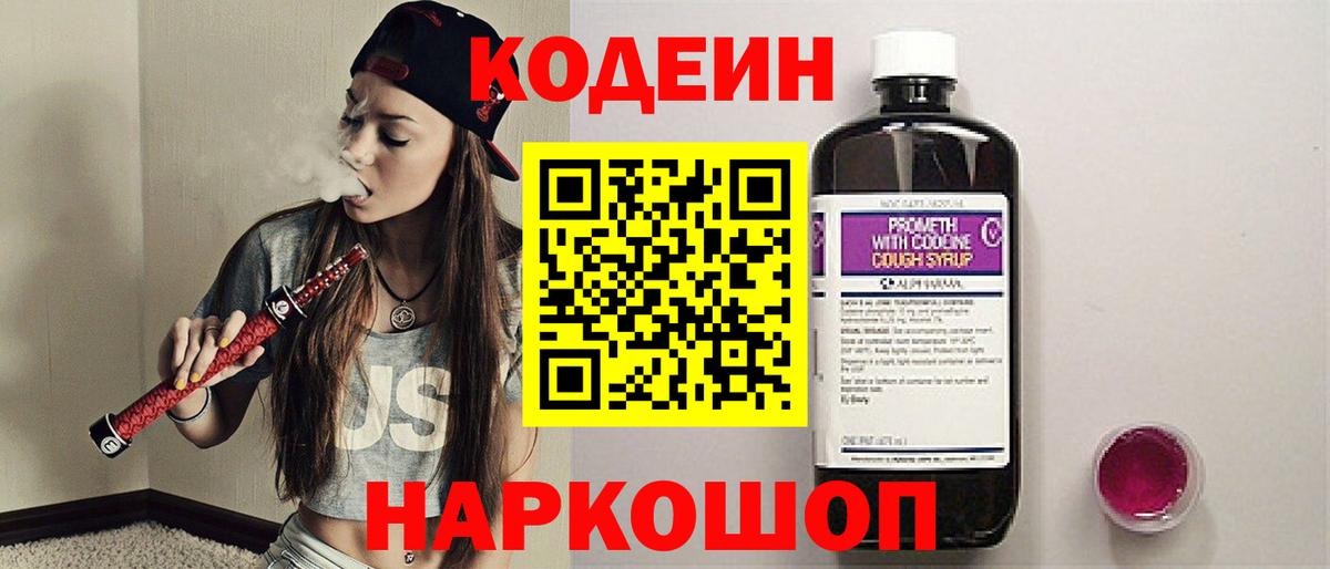 Кодеин напиток Lean (лин)  Codein Purple Drank  Малгобек  Вход с VPN 