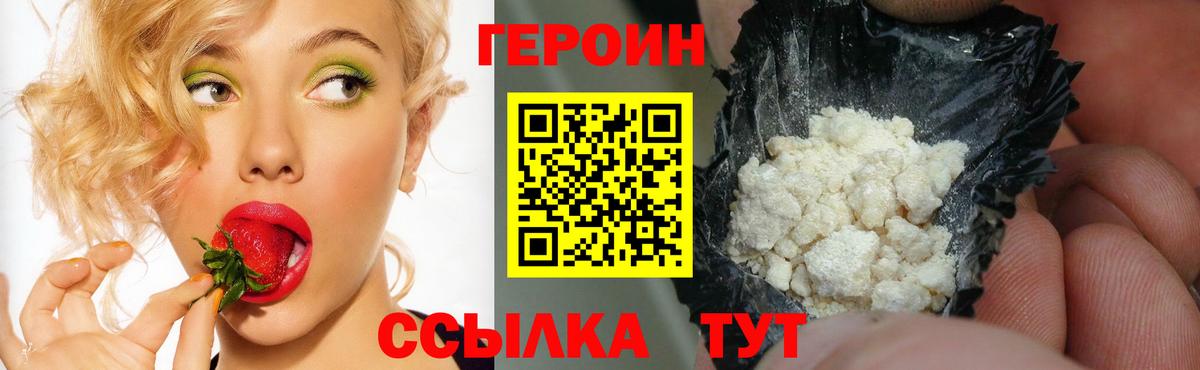 ГЕРОИН белый  Героин  Малгобек  Вход с VPN 