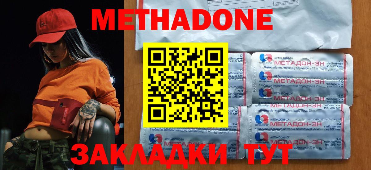МЕТАДОН VHQ  Вход с VPN  Метадон methadone  Малгобек 